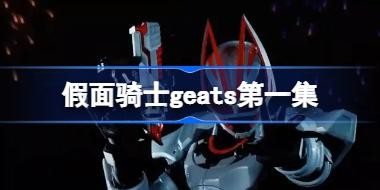 ʿgeats߹ۿ ʿgeatsһ