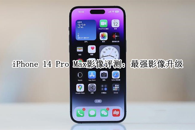 iPhone 14 Pro MaxӰ⣺ǿӰ