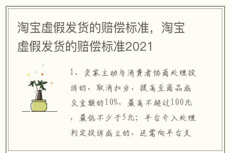 淘宝售卖过期产品怎么赔偿
