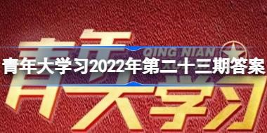ѧϰ202223֪ʶƬκҵ ѧ2022´