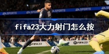 fifa23ô fifa23Ų