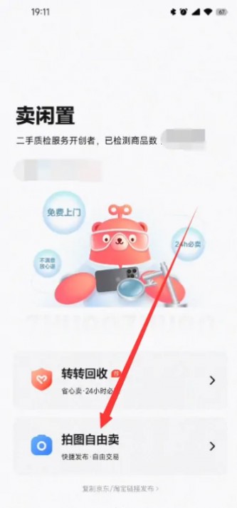 转转怎么删除交易评价