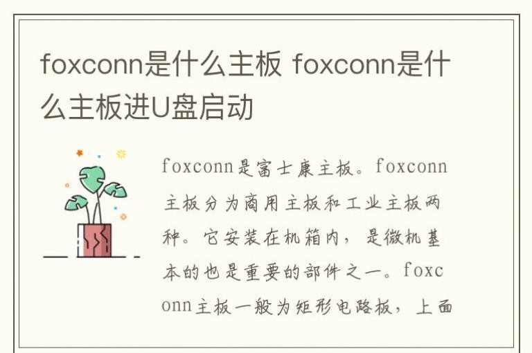 foxconnʲô foxconnʲôU