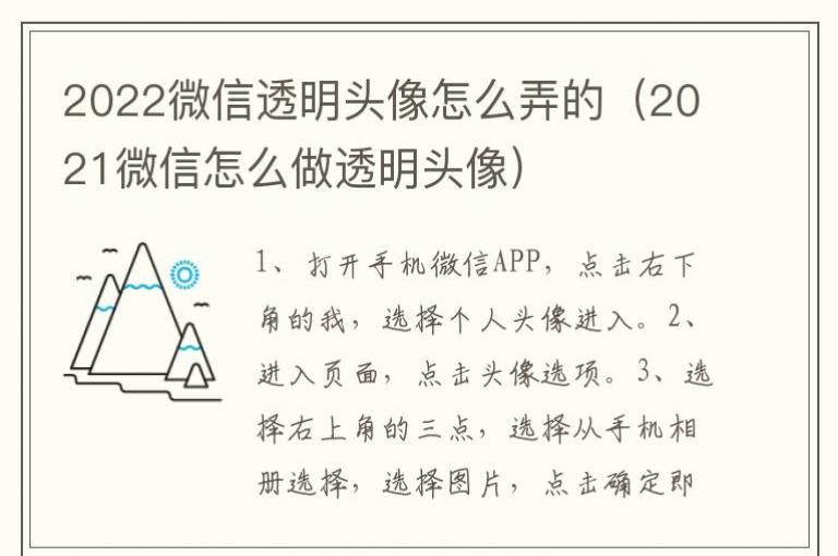 2022微信透明头像怎么弄的2021微信怎么做透明头像