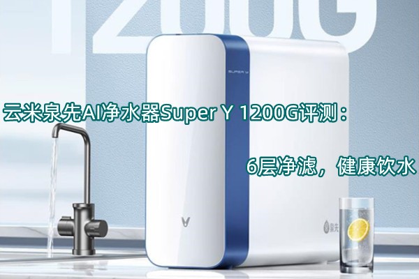 ȪAIˮSuper Y 1200G⣺6㾻ˣˮ