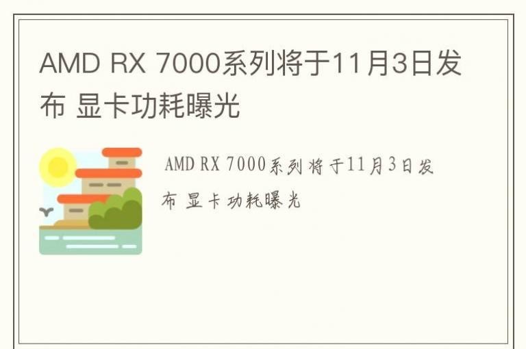 AMD RX 7000ϵн113շ Կع