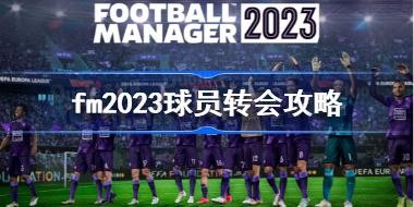 fm2023Աתṥ 2023Աô׬Ǯ