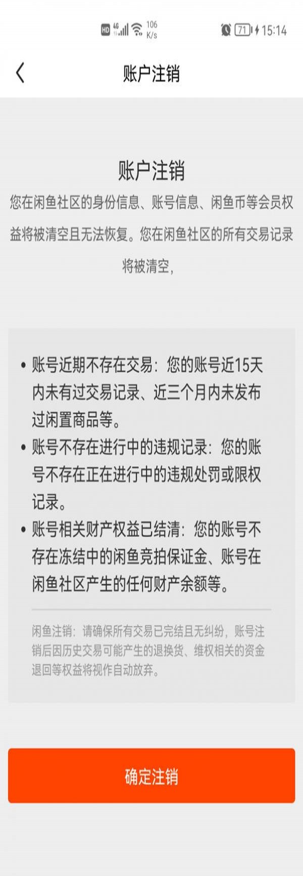 闲鱼号注销后重新注册要多久
