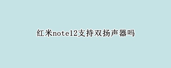 note12֧˫