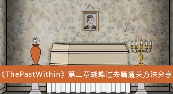 ThePastWithinڶºȥƪͨط