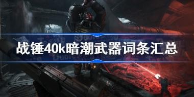 ս40k ս40kȫЧһ