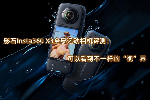 ӰʯInsta360 X3ȫ˶⣺Կһġӡ