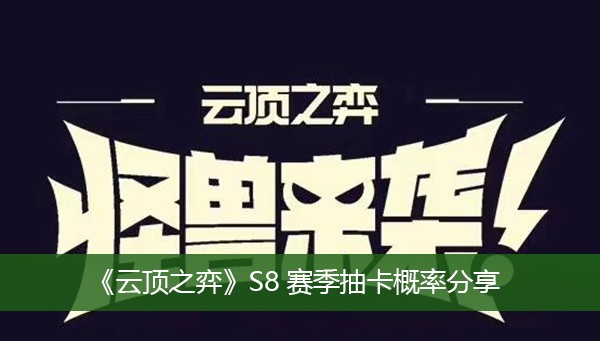 ƶ֮ġS8鿨ʷ