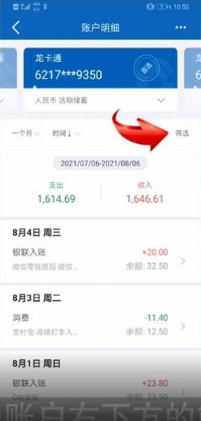 建设银行信用卡app怎样查看账单