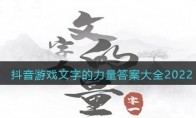 Ϸֵ𰸴ȫ2022