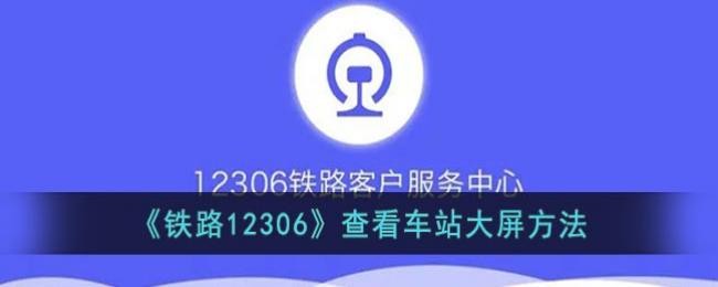 12306ôվ