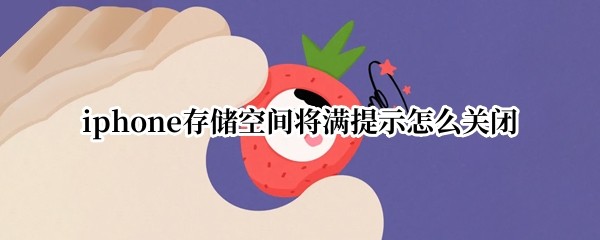 iphone洢ռ佫ʾôر