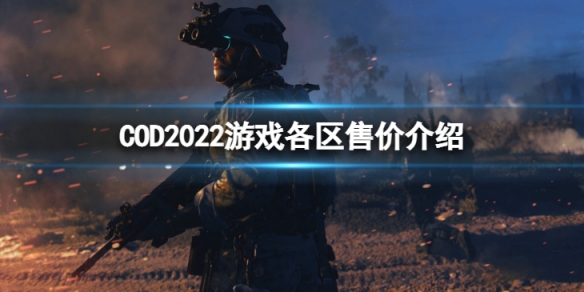 COD2022ĸ-Ϸۼ۽