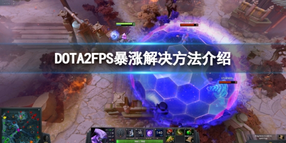 DOTA2FPSô-FPSǽ