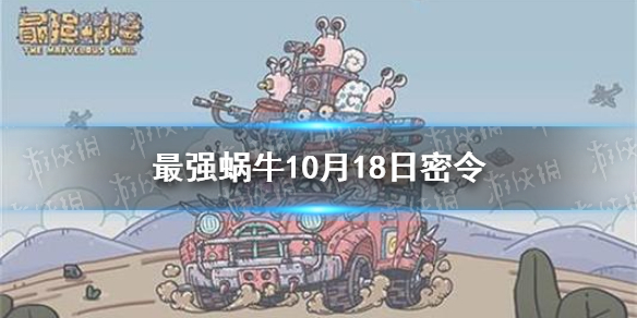 ǿţ1018ʲô ǿţ1018һ