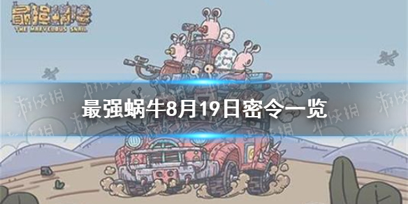 ǿţ819ʲô ǿţ819һ