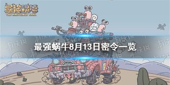 ǿţ813ʲô ǿţ813һ