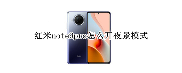 note9proôҹģʽ