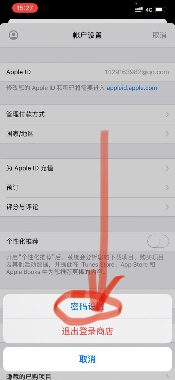 苹果怎么设置购买不需要密码