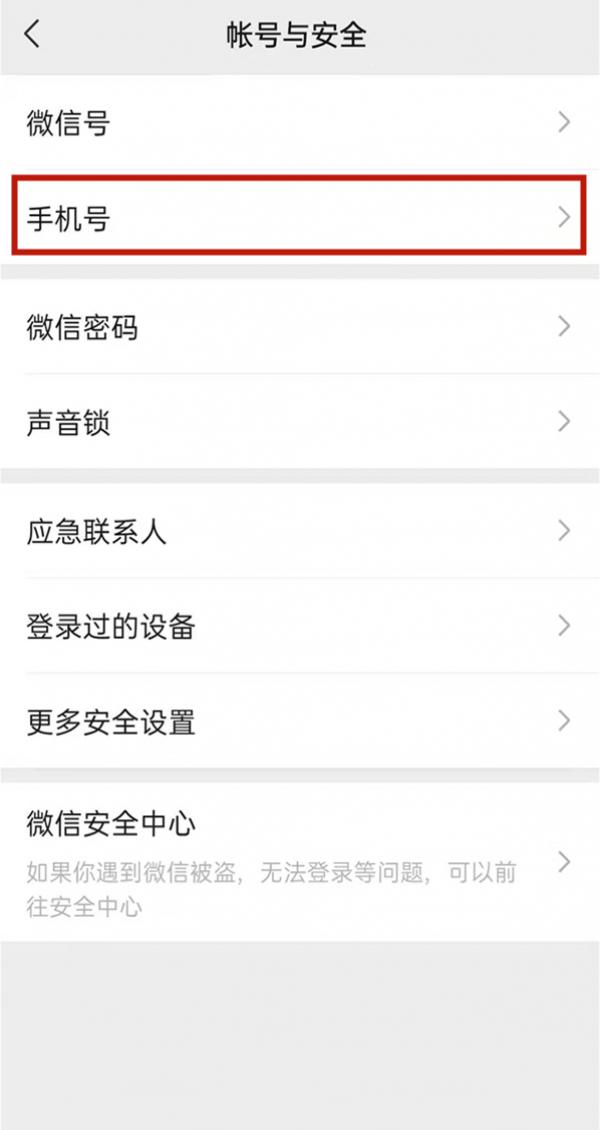 怎么把电话解绑微信