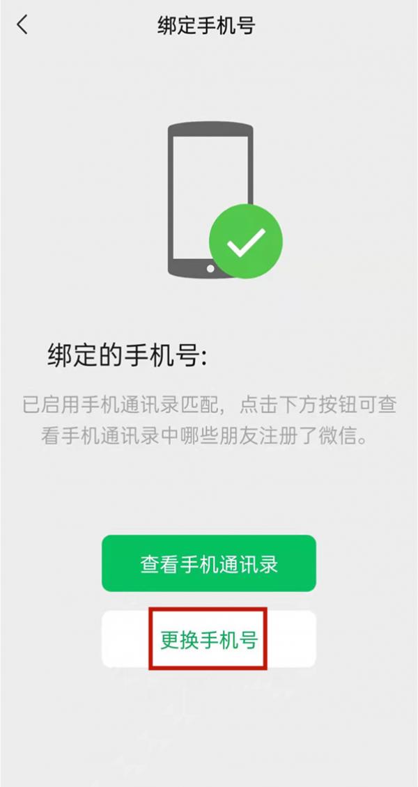 电话与微信同号怎么解绑