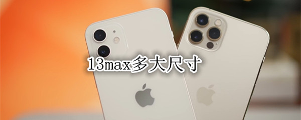 13maxߴ