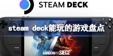 steam deckʲôϷ steam deckϷ̵