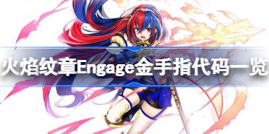 engageָЩ Engageָһ