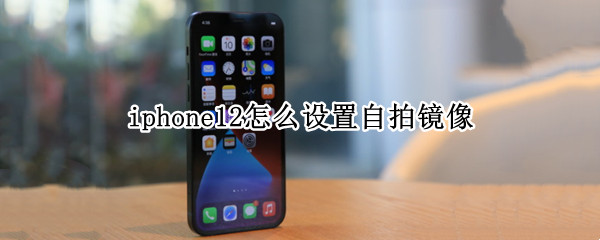 iphone12ôľ