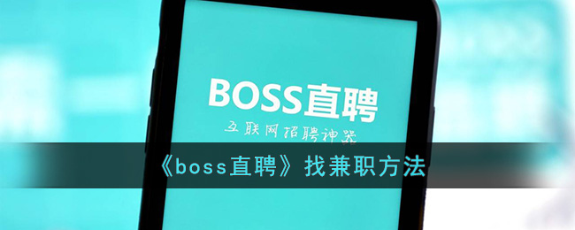 ��bossֱƸ���Ҽ�ְ����