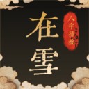 ��ѩ�����������°汾 v1.0.1