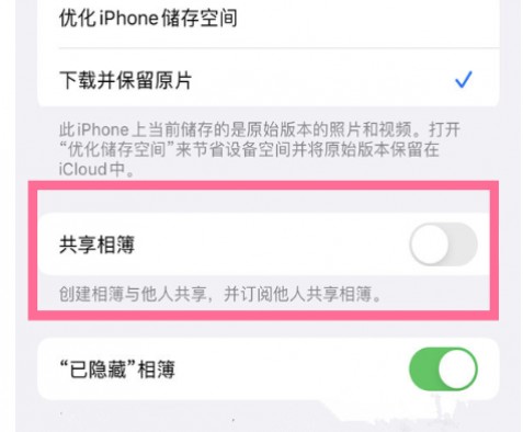 iphone13怎么进入共享相簿