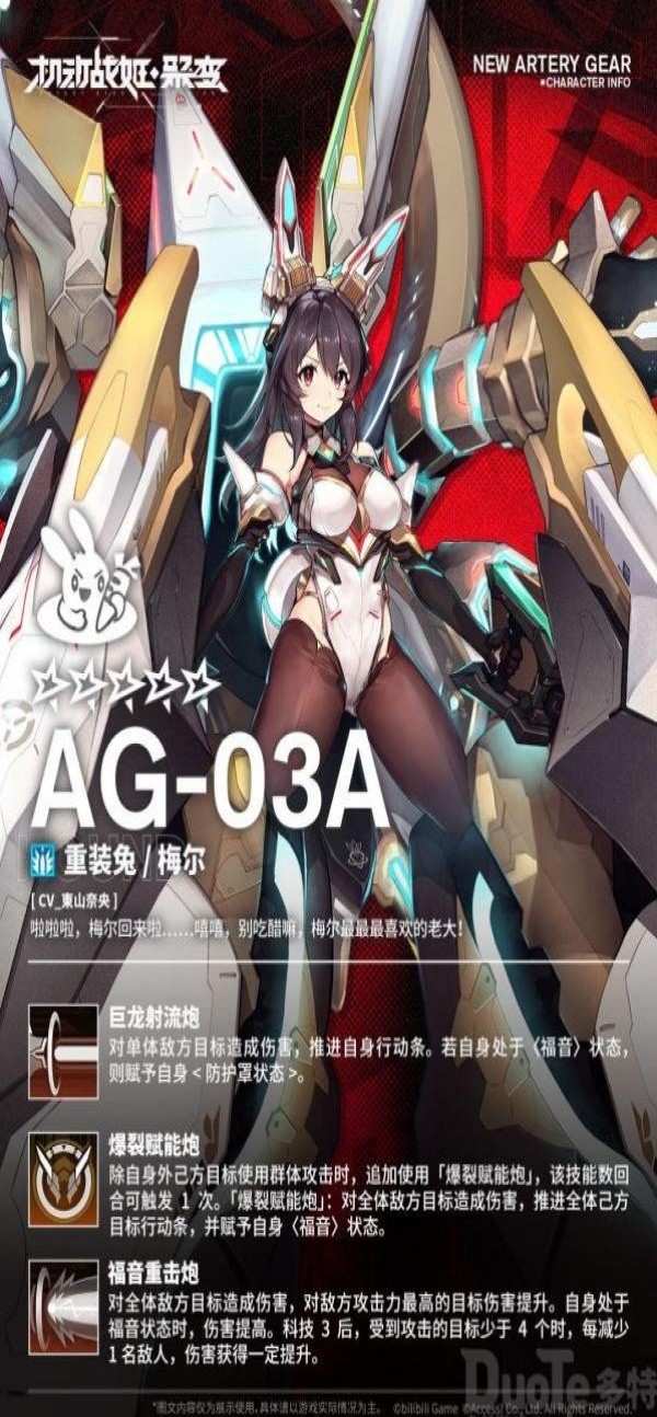 机动战姬聚变重装兔梅尔获得方法