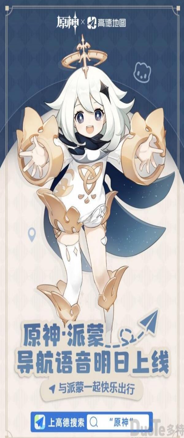 原神派蒙导航语音怎么获得
