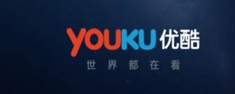 优酷是阿里旗下的吗 优酷是不是阿里旗下的_八软