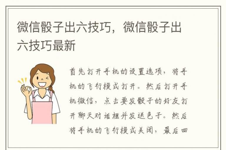 微信骰子出六技巧,微信骰子出六技巧最新_东方软件站