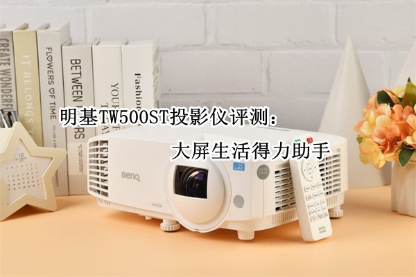 benq投影仪怎么用 操作方法介绍_投影仪资讯合集 - 符号网